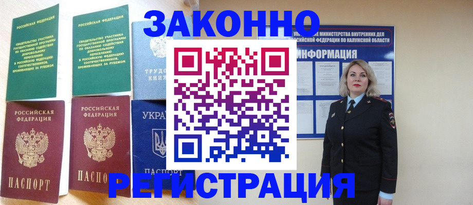 прописка паспорт в Лабинске