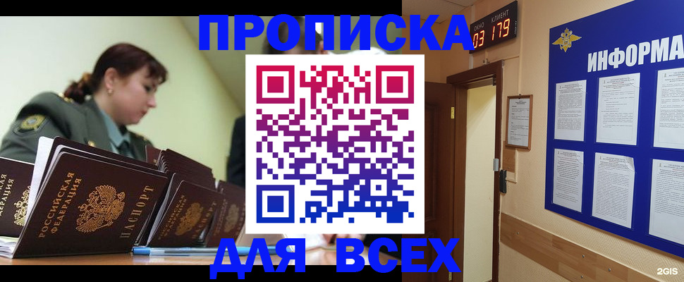 прописка паспорт в Лабинске