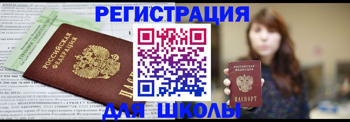 прописка регистрация в Лабинске