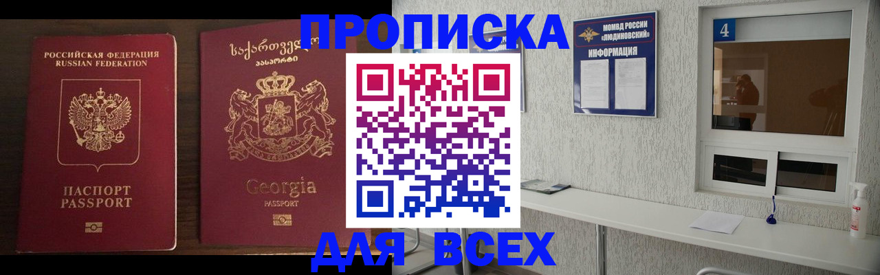 прописка для военкомата в Лабинске